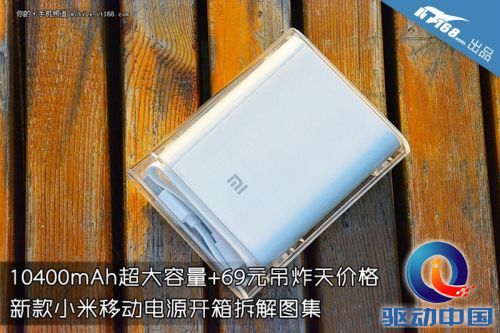 10400mAh只卖69？小米移动电源拆解