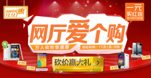 12月软文2：广西电信网厅百元红包1元抢喜迎“双12” 2-714