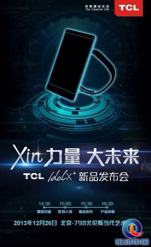 TCL真八核手机发布时间确定