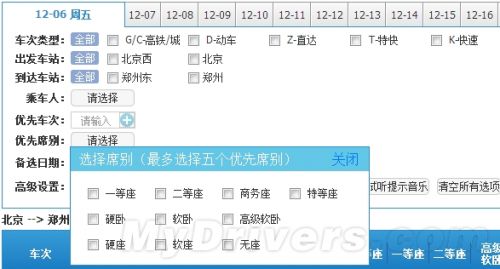 12306新版正式上线：能抢票啦！