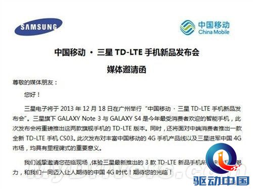 4G版Galaxy S4/Note 3行货发布时间确定