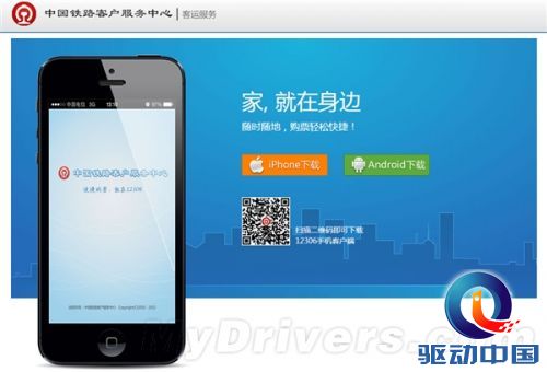 下载:12306手机客户端