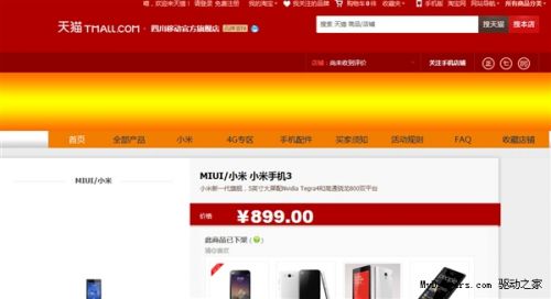 四川移动哭了：899卖小米手机3