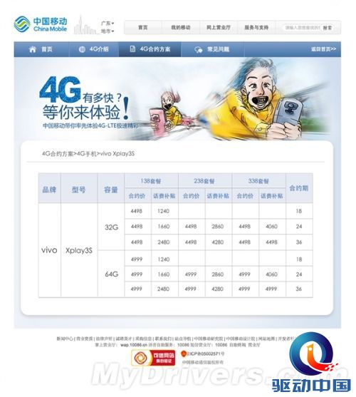 真贵!史上最强国产机惊现移动官网