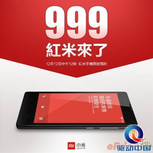比大陆便宜 红米手机要登陆香港了