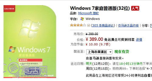 微软悄悄停售Windows 7 网友批过河拆桥太过火