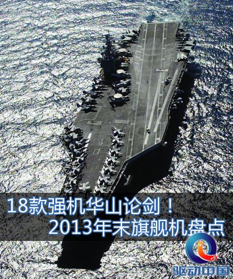 18款强机华山论剑！2013年末旗舰机盘点第2张图