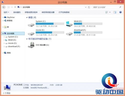 让Win8.1“这台电脑”回到Win7风格