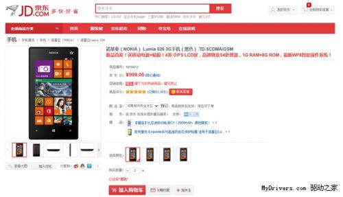 真便宜 诺基亚廉价WP8神器开订
