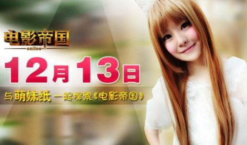 美女主播全程陪玩《电影帝国》 美女主播全程陪玩《电影帝国》