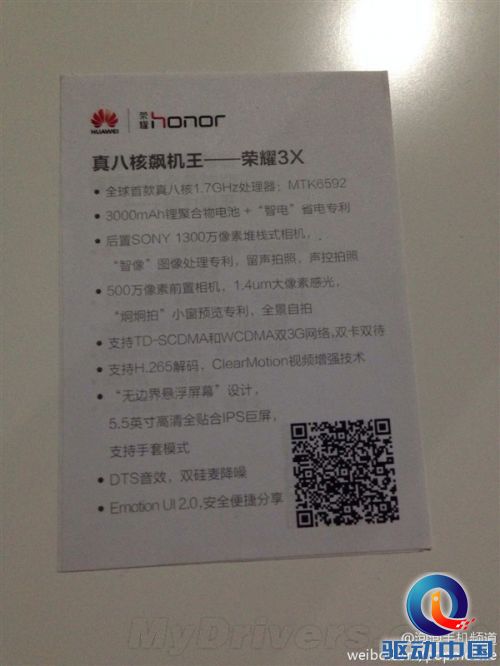 华为八核机荣耀3X真机、配置偷跑亮相！