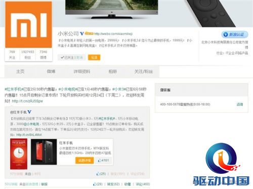 15万台米3、5万台红米又卖完了