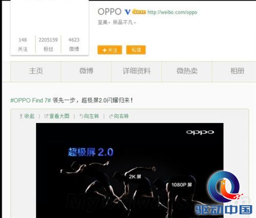 OPPO Find 7曝光:惊艳的超极屏2.0