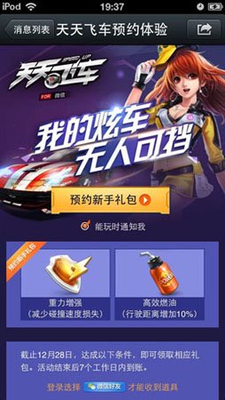 天天飞车IOS版发布 未登微信手Q冲至免费第一
