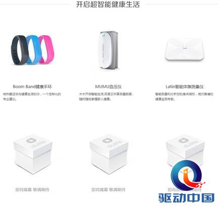 百度云Dulife平台首发Boom Band手环