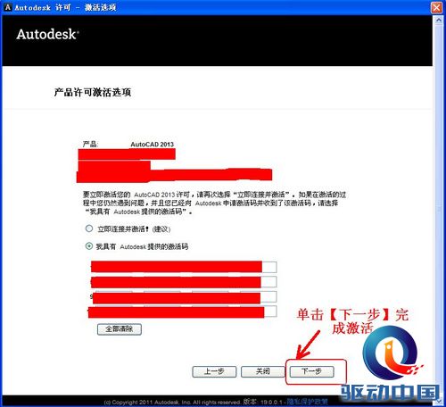 AutoCAD教程：AutoCAD 2013安装激