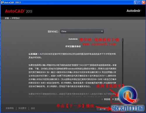 AutoCAD教程：AutoCAD 2013安装激