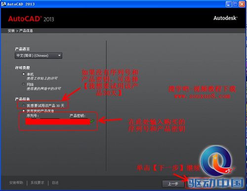 AutoCAD教程：AutoCAD 2013安装激