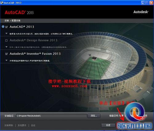 AutoCAD教程：AutoCAD 2013安装激