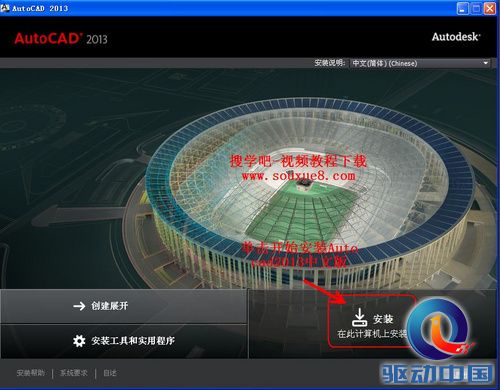 AutoCAD教程：AutoCAD 2013安装激