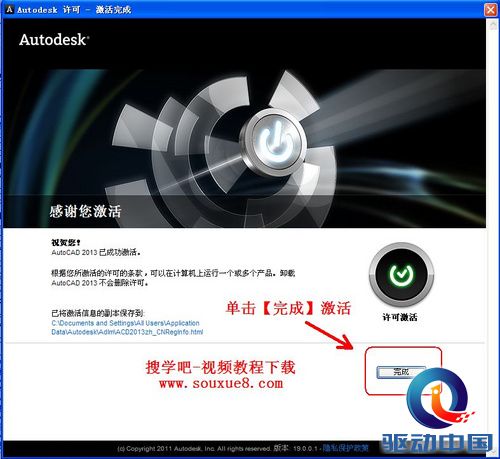 AutoCAD教程：AutoCAD 2013安装激