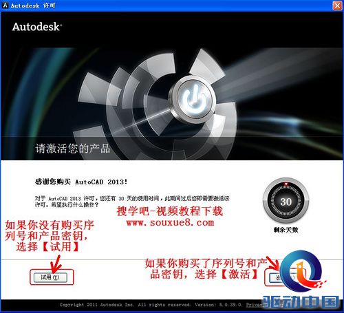 AutoCAD教程：AutoCAD 2013安装激