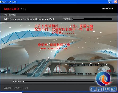 AutoCAD教程：AutoCAD 2013安装激