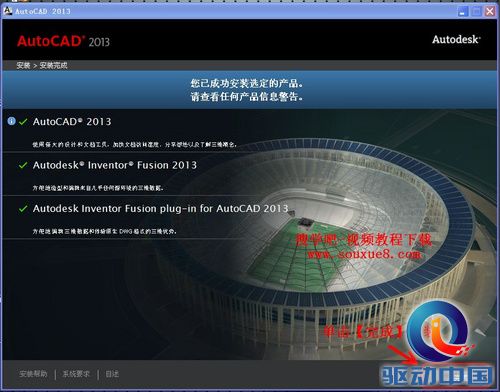 AutoCAD教程：AutoCAD 2013安装激