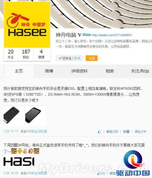 神舟正式宣布进军手机市场!