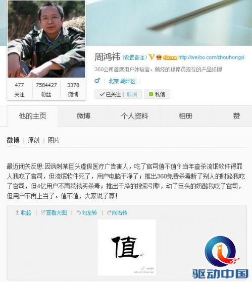 360截图20131220112450606
