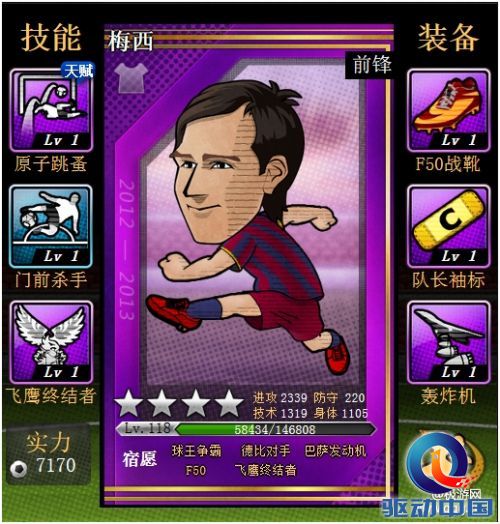 构筑梦幻球星阵容 《足球世界》APP震撼首发-极游网