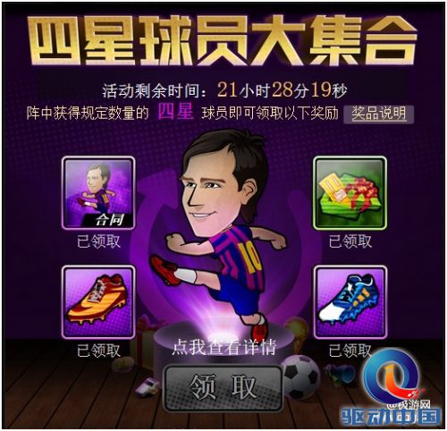 构筑梦幻球星阵容 《足球世界》APP震撼首发-极游网