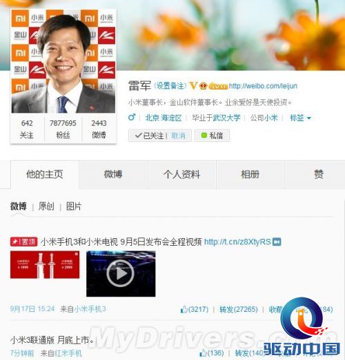 小米3联通版终于要来了