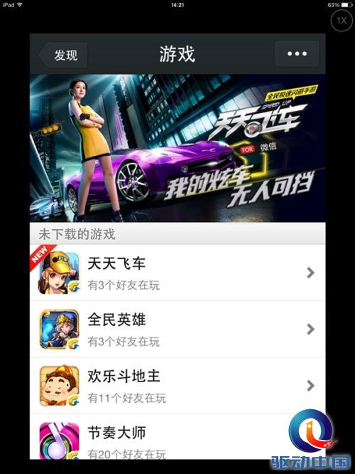 iPhone版微信5.1发布:打飞机居然没了!