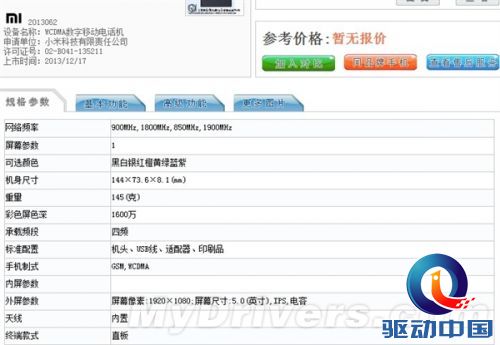 1999元:小米3最强骁龙800版来了!