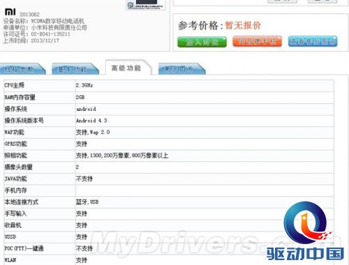 1999元:小米3最强骁龙800版来了!