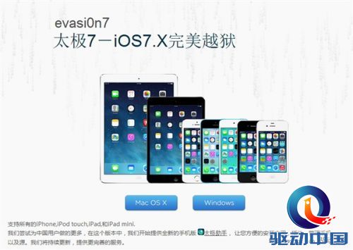 iOS 7完美越狱工具正式发布!