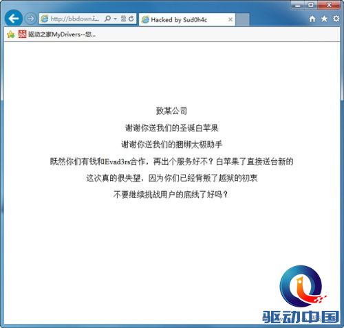 iOS 7完美越狱惹怒黑客 服务器惨遭攻击