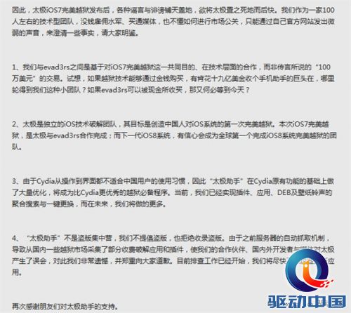 太极助手发声明:真没买通evad3rs团队