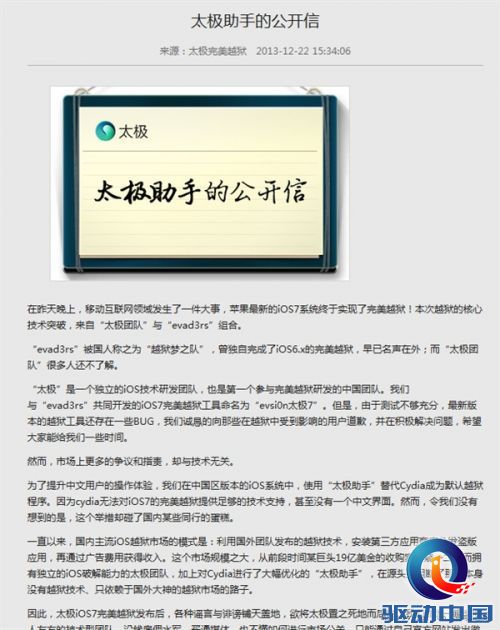 太极助手发声明:真没买通evad3rs团队