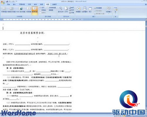 Word2007五种视图解析