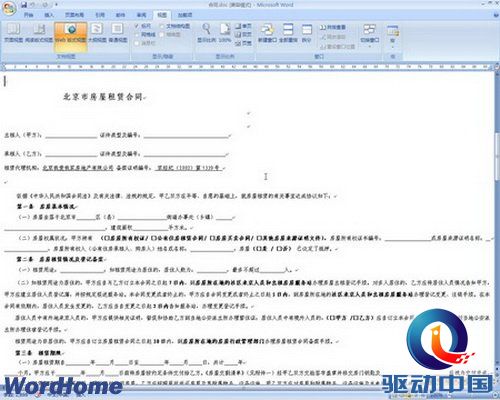 Word2007五种视图解析