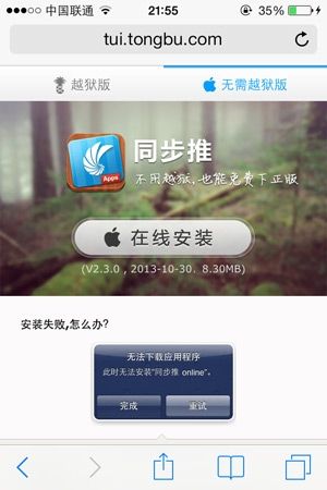 由于安全隐患iOS7完美越狱并未非常流行