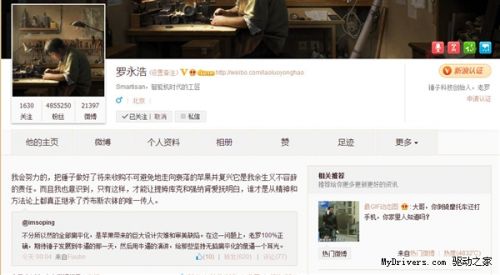 罗永浩牛皮吹大发了：锤子要收购衰败的苹果
