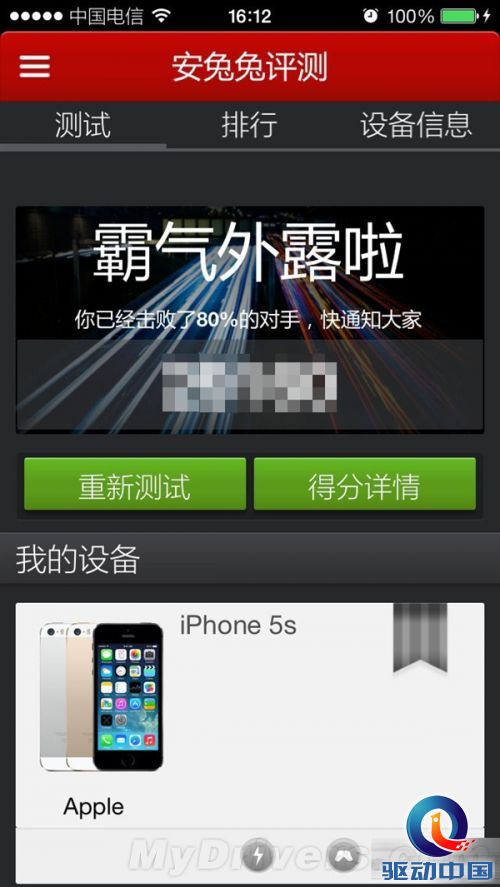 安兔兔iOS版首曝：跟安卓党比跑分