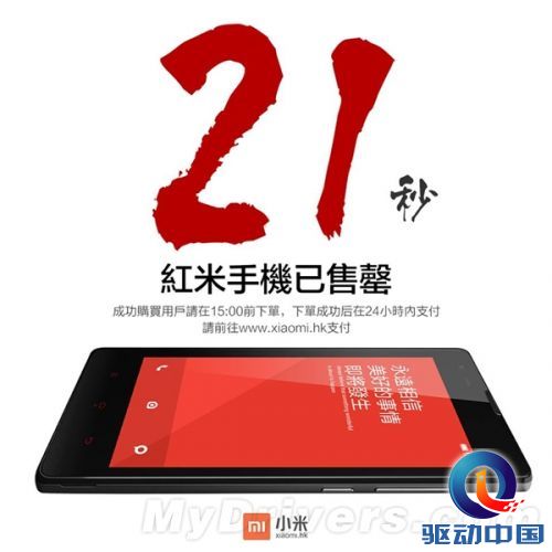 红米 香港 21秒