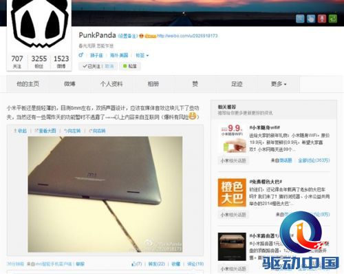 堪比iPad mini 这真的是小米平板?