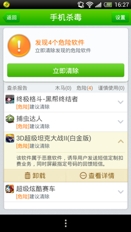 说明: C:\Users\网道咨询\Desktop\恶意软件截图\2013122216254936.png