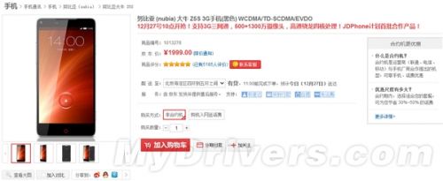 不用预约了：nubia Z5S/Z5S mini现货购买