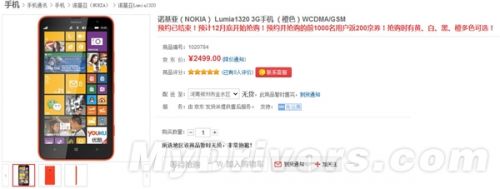 2499元:诺基亚Lumia 1320正式上市